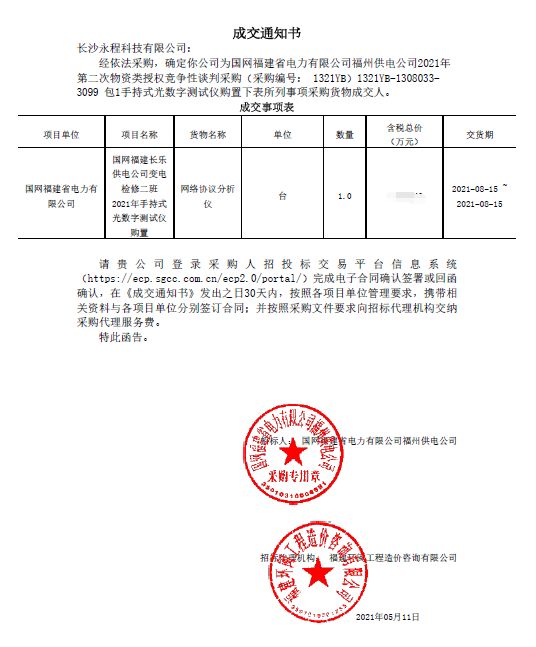 長(cháng)沙永程科技有限公司,繼電保護,合并單元,電子式互感器,智能變電站,數字測試儀,光數字萬(wàn)用表,手持式測試儀,報文分析儀,智能終端,MU